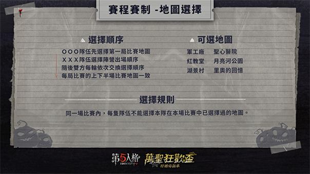 Identity V broadcast graphic