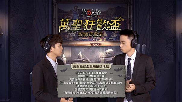 Identity V broadcast graphic
